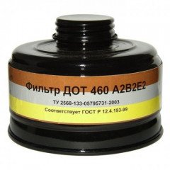 Фильтр ДОТ 460 A2B2E2