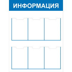 Стенд "Информация СТИ.6"
