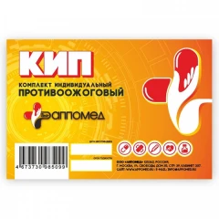 Комплект Индивидуальный Противоожоговый (КИП)